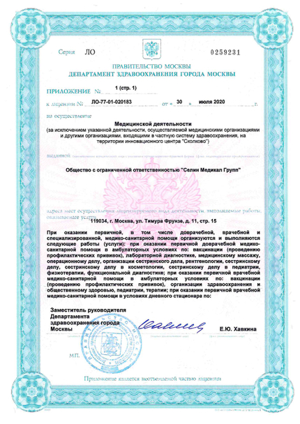 Лицензия или сертификат