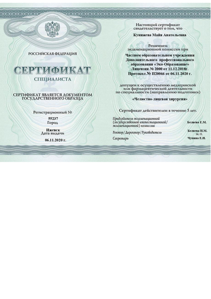 Лицензия или сертификат