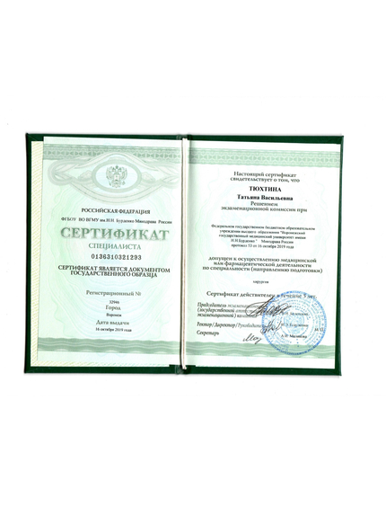 Лицензия или сертификат
