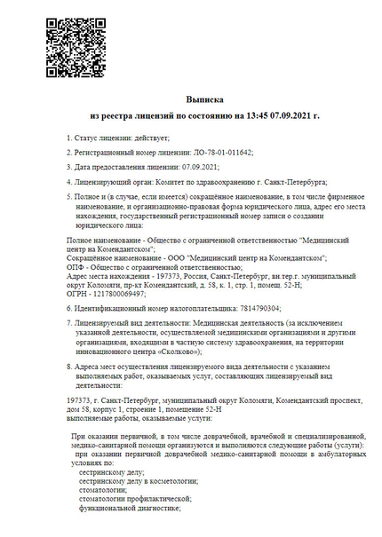 Лицензия или сертификат