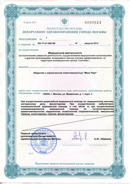 Лицензия или сертификат