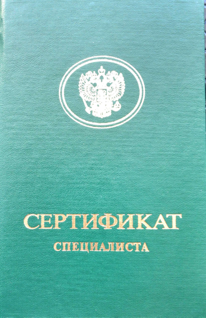 Лицензия или сертификат