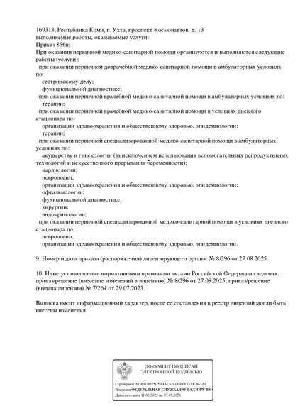 Лицензия или сертификат