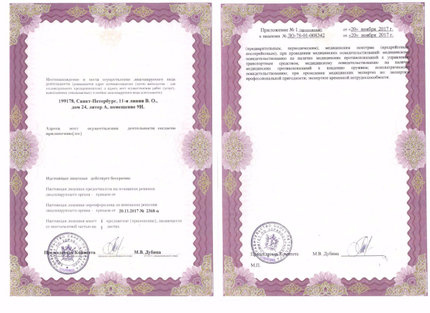 Лицензия или сертификат