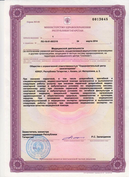 Лицензия или сертификат
