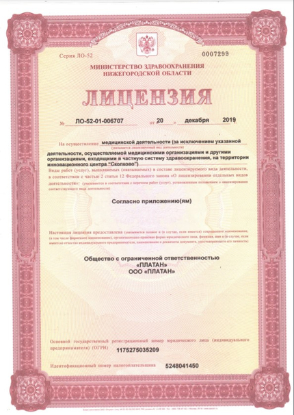 Лицензия или сертификат