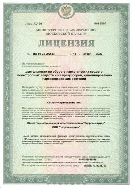 Лицензия или сертификат