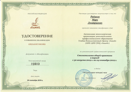 Лицензия или сертификат