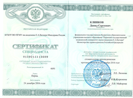 Лицензия или сертификат