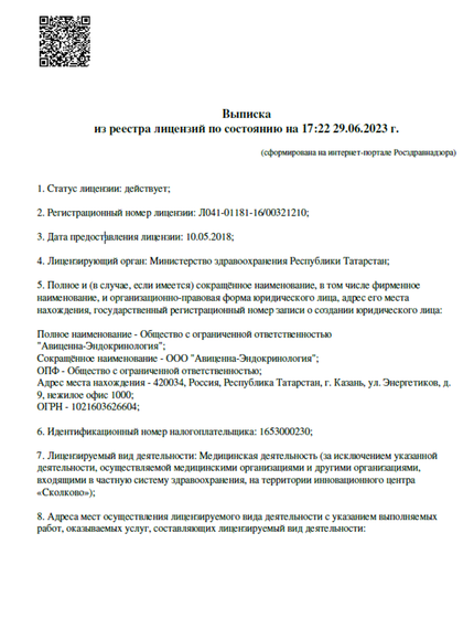 Лицензия или сертификат