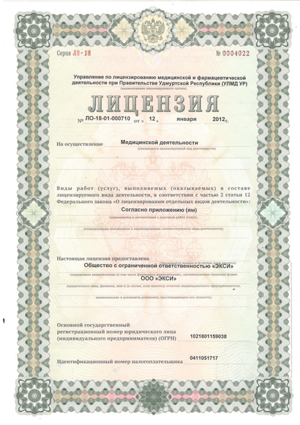 Лицензия или сертификат