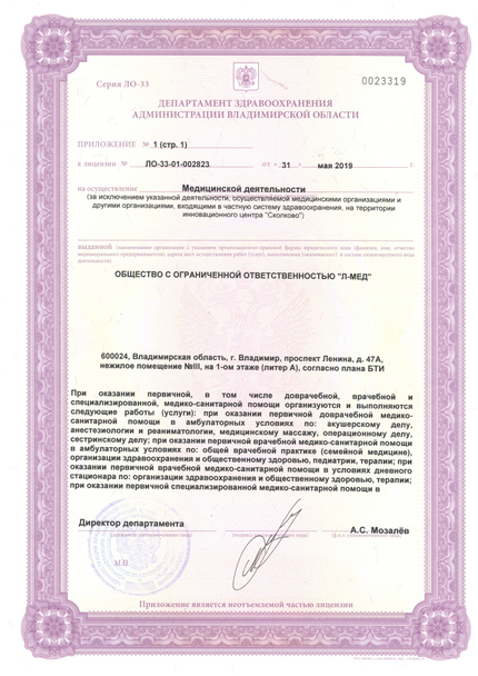 Лицензия или сертификат