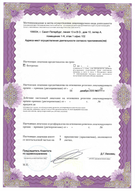 Лицензия или сертификат