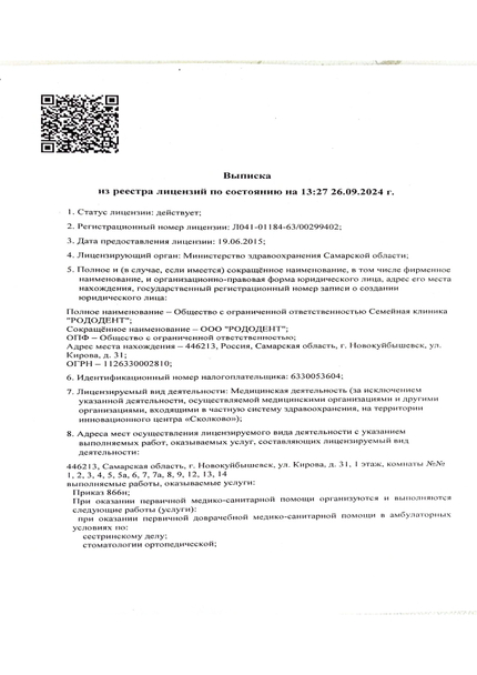 Лицензия или сертификат