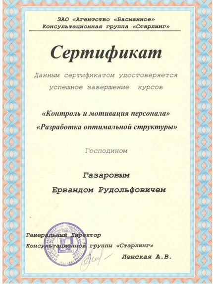 Лицензия или сертификат