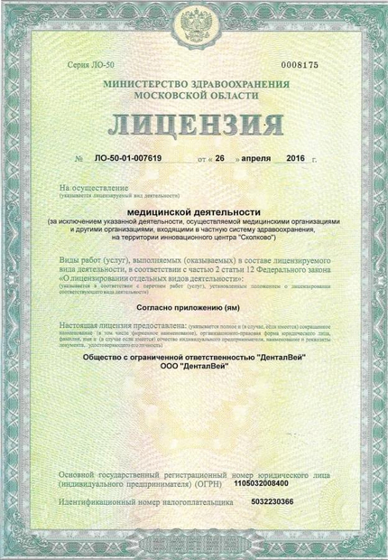 Лицензия или сертификат