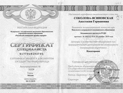 Лицензия или сертификат