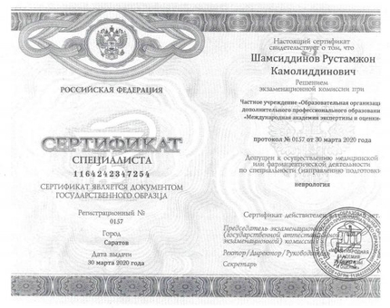 Лицензия или сертификат