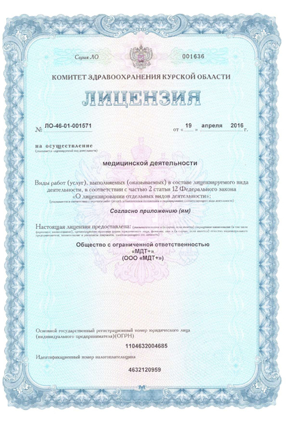 Лицензия или сертификат
