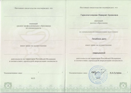 Лицензия или сертификат