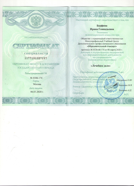 Лицензия или сертификат
