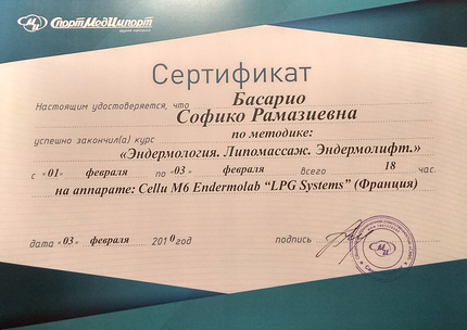 Лицензия или сертификат