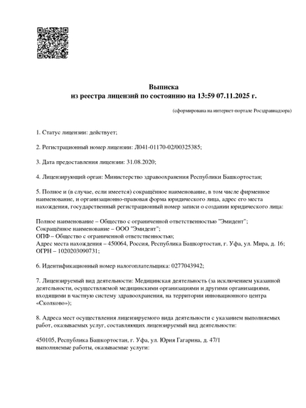 Лицензия или сертификат