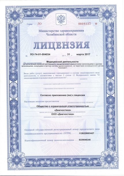 Лицензия или сертификат