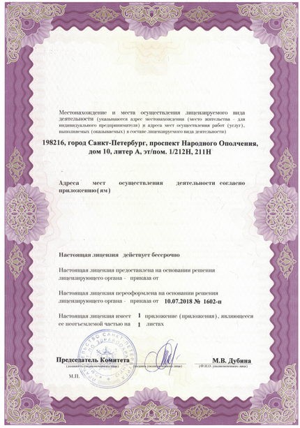 Лицензия или сертификат