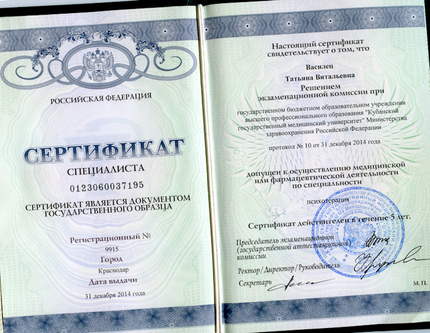 Лицензия или сертификат