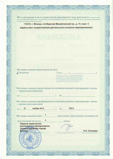 Лицензия или сертификат