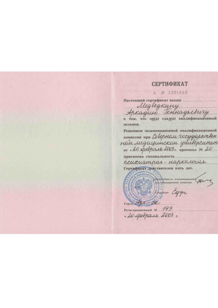 Лицензия или сертификат