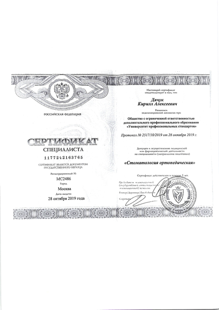 Лицензия или сертификат