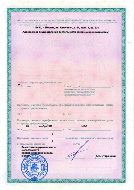 Лицензия или сертификат
