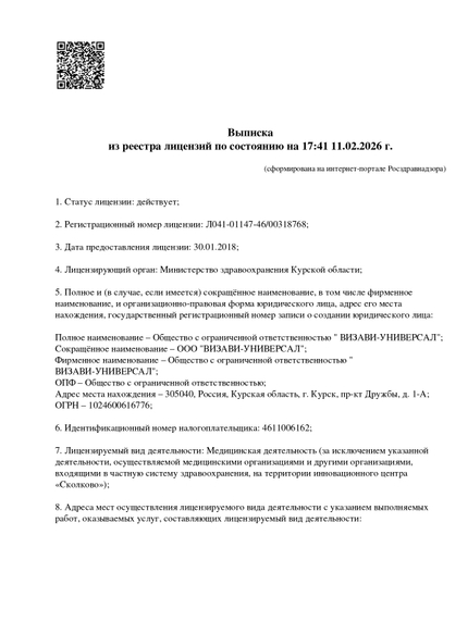 Лицензия или сертификат