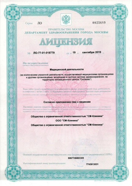 Лицензия или сертификат