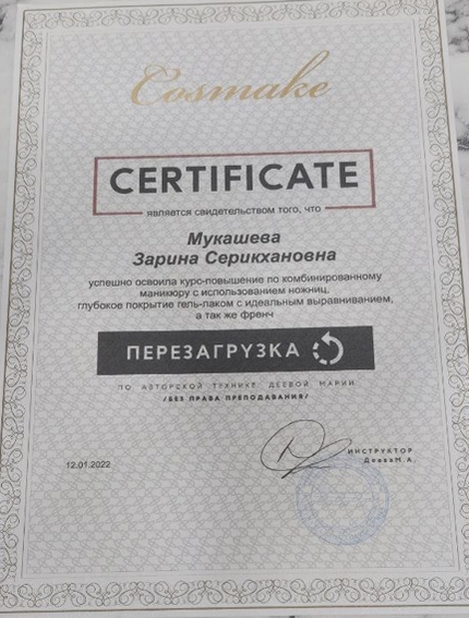 Лицензия или сертификат