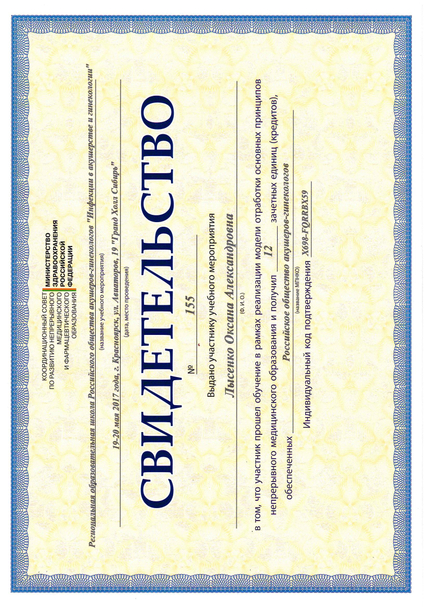 Лицензия или сертификат