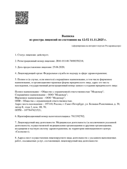 Лицензия или сертификат
