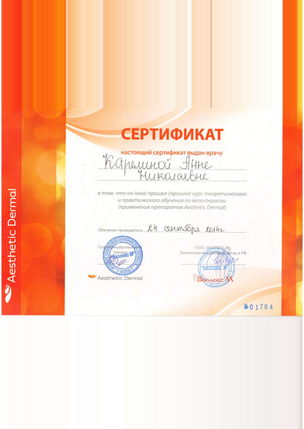 Лицензия или сертификат
