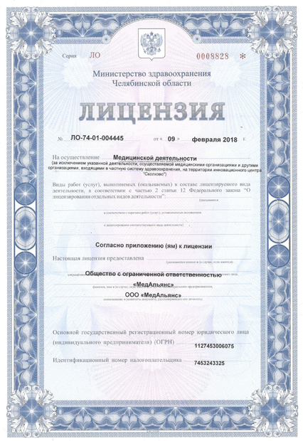 Лицензия или сертификат