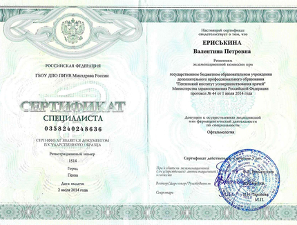 Лицензия или сертификат