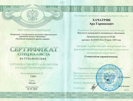 Лицензия или сертификат