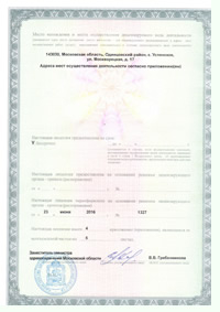 Лицензия или сертификат