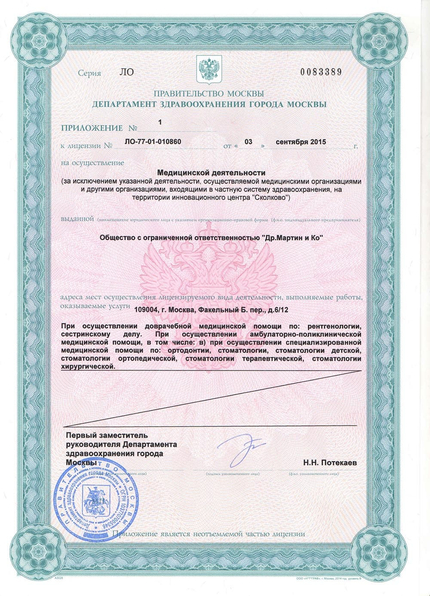 Лицензия или сертификат