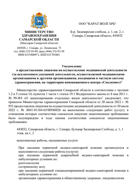 Лицензия или сертификат