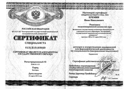 Лицензия или сертификат