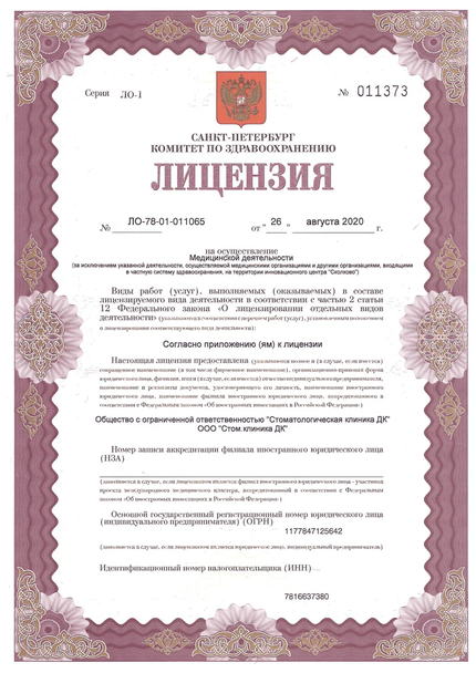 Лицензия или сертификат