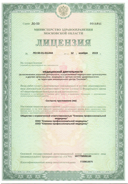Лицензия или сертификат