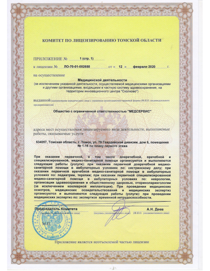 Лицензия или сертификат